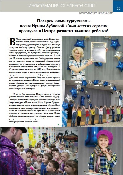 Подарок юным сургутянам - песня Ирины Дубцовой «Гимн детских сердец» прозвучал в центре развития талантов ребенка!
